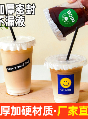 一次性咖啡杯冷饮杯高透PET塑料饮品杯防漏外带打包奶茶杯子带盖