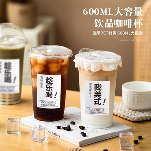 网红爆款95口径600ml直筒杯一次性塑料pet冷饮奶茶咖啡杯带盖商用