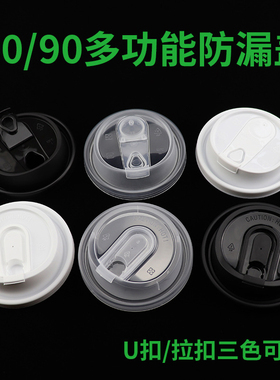 80/90黑白透明注塑多功能杯盖分体拉扣纸杯盖防漏pp热饮多功能盖