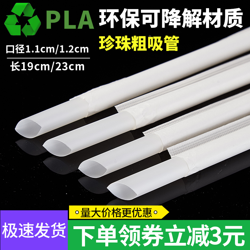 环保可降解PLA吸管一次性独立白纸包装珍珠奶茶粗吸管耐高温细管