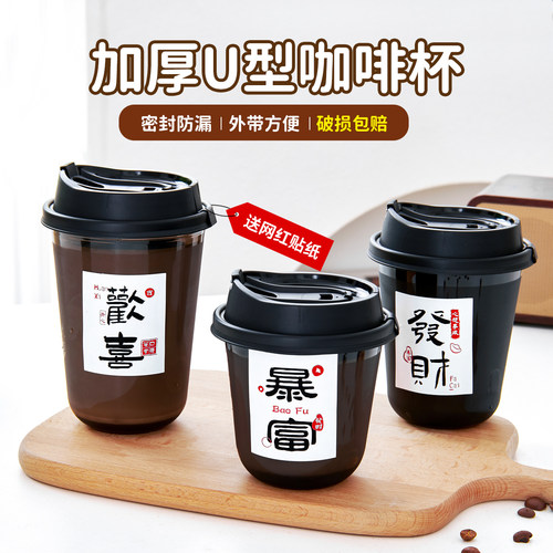 一次性咖啡杯90口径U形杯加厚加硬PET奶茶冷饮杯胖胖杯LOGO定制