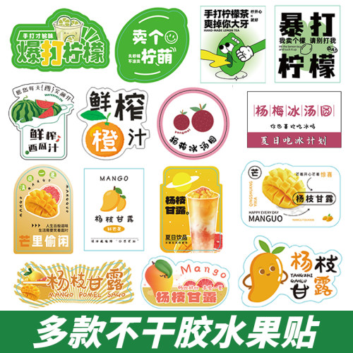 西瓜一次性芒果橙子柠檬奶茶贴纸