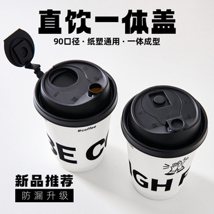 一次性网红塑料奶茶防漏外卖盖子咖啡杯盖连体盖90口径磨砂通用