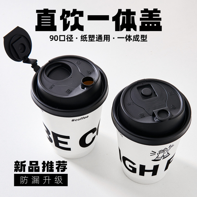 一次性杯盖纸塑通用防漏盖