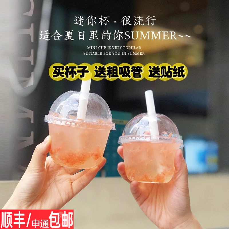 网红mini奶茶杯一次性塑料咖啡ins风小号冷饮外卖带盖打包杯商用
