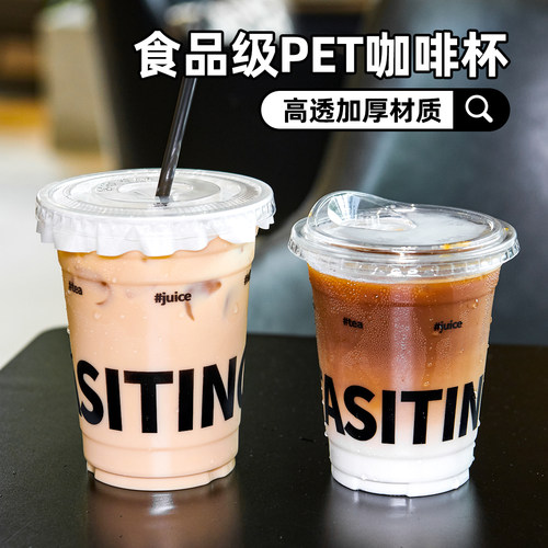 一次性打包杯子98口径PET塑料透明加厚奶茶饮料咖啡商用ins带盖