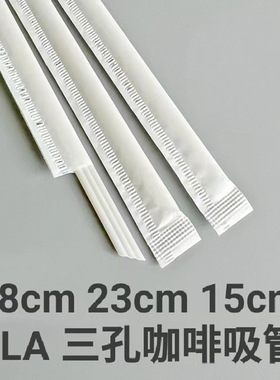 PLA可降解咖啡吸管三孔尖口平口咖啡管一次性搅拌棒独立包装