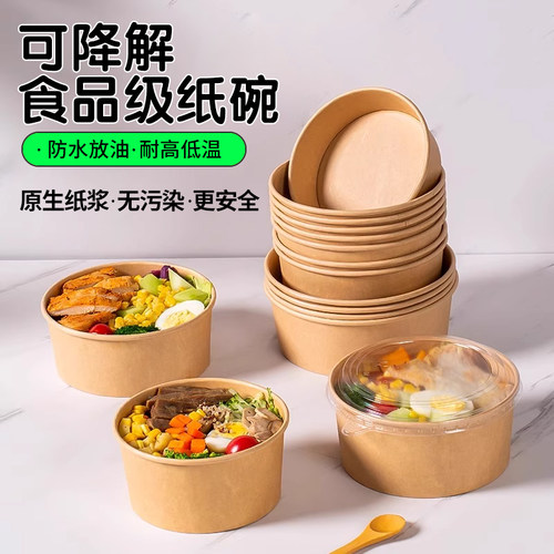 牛皮纸打包盒一次性纸碗饭碗野餐盒沙拉碗纸饭盒外卖快餐盒水果盒
