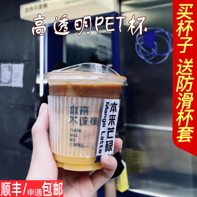 一次性塑料咖啡杯奶茶杯帶防滑套