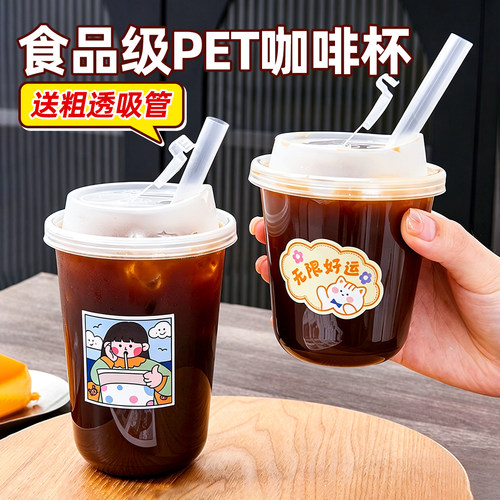 一次性咖啡杯高透pet杯加厚商用U型杯奶茶杯子一次性90口径杯定制
