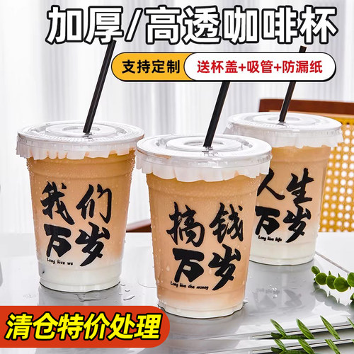 一次性印刷PET塑料自制咖啡杯饮料奶茶拿铁带盖打包外带商用杯子