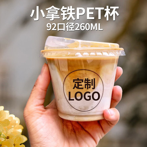 高透260ml一次性dirty网红塑料杯