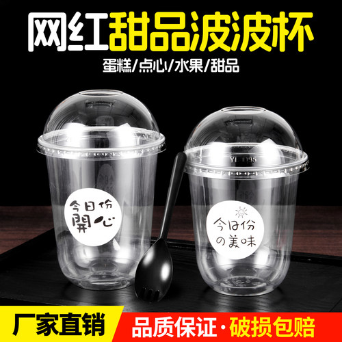 一次性啵啵胖胖杯网红波波杯360ml奶油蛋糕透明包装盒U型水果杯子