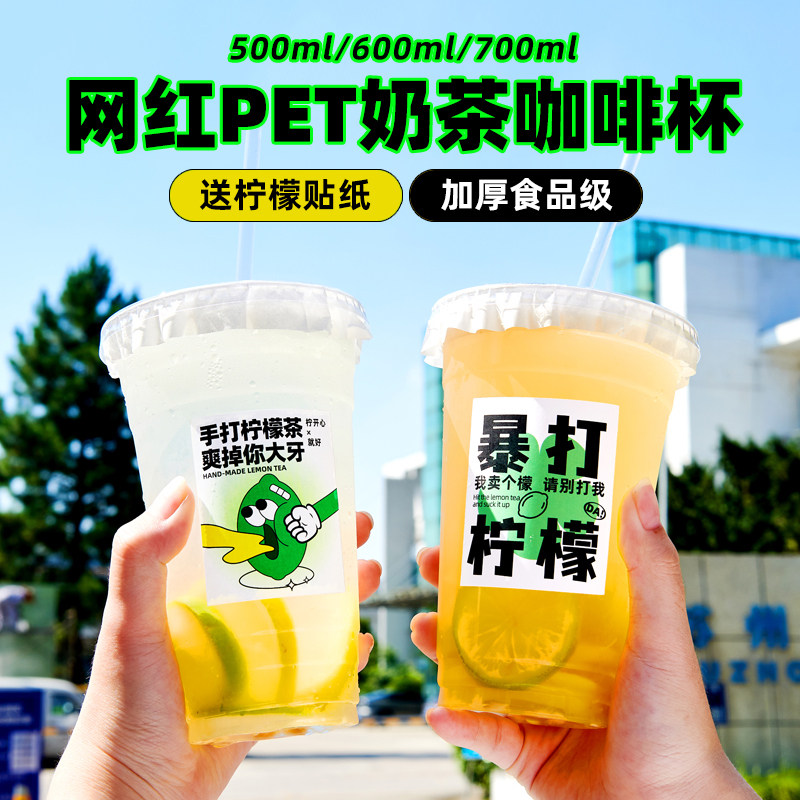 一次性奶茶杯网红塑料咖啡杯打包杯水果柠檬茶外卖杯PET透明冷饮