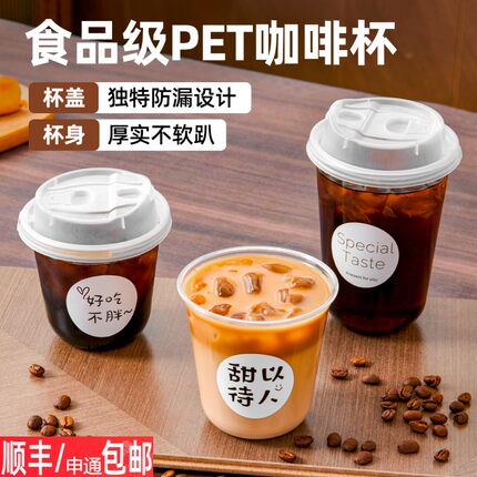 加厚一次性咖啡杯奶茶杯子带盖塑料透明饮料杯瓶外出携带外带打包