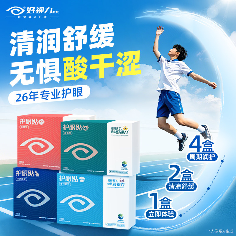 26年专研护眼眼贴标准制定者图片