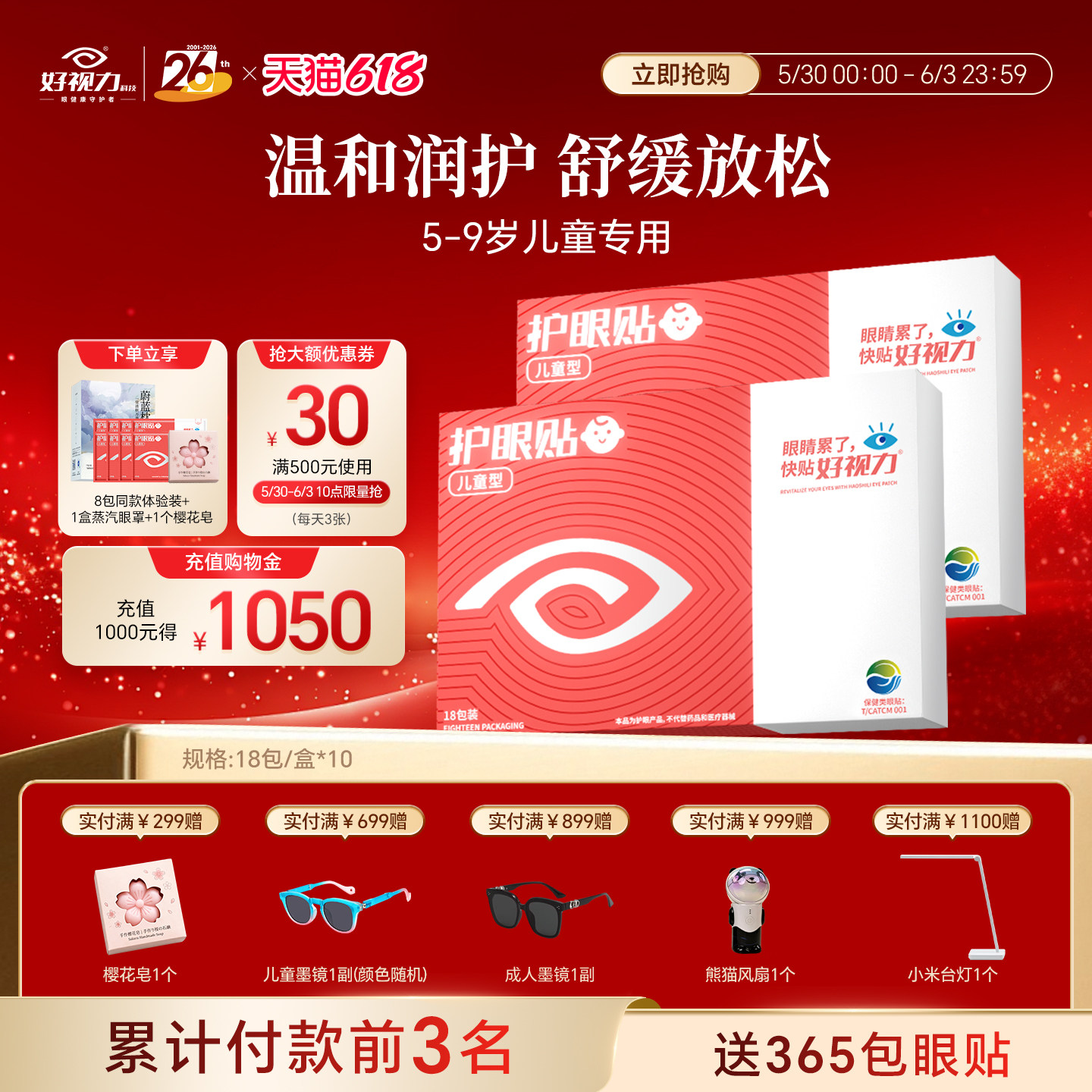 好视力护眼贴缓解眼疲劳