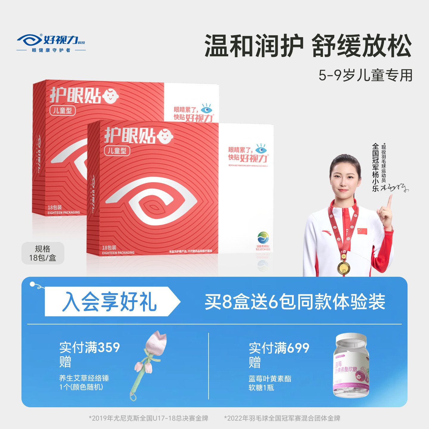 【儿童护眼贴】好视力护眼贴儿童款改善眼疲劳冷敷官方正品