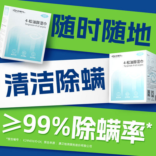 4-松油醇茶树精油除螨湿巾