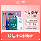 6包 好视力眼贴冷敷眼疲劳中老青少年护眼贴体验装 国补立减