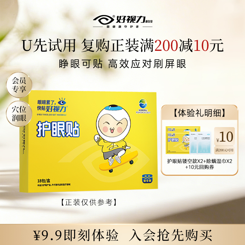 25年专注护眼睁眼可用的护眼贴