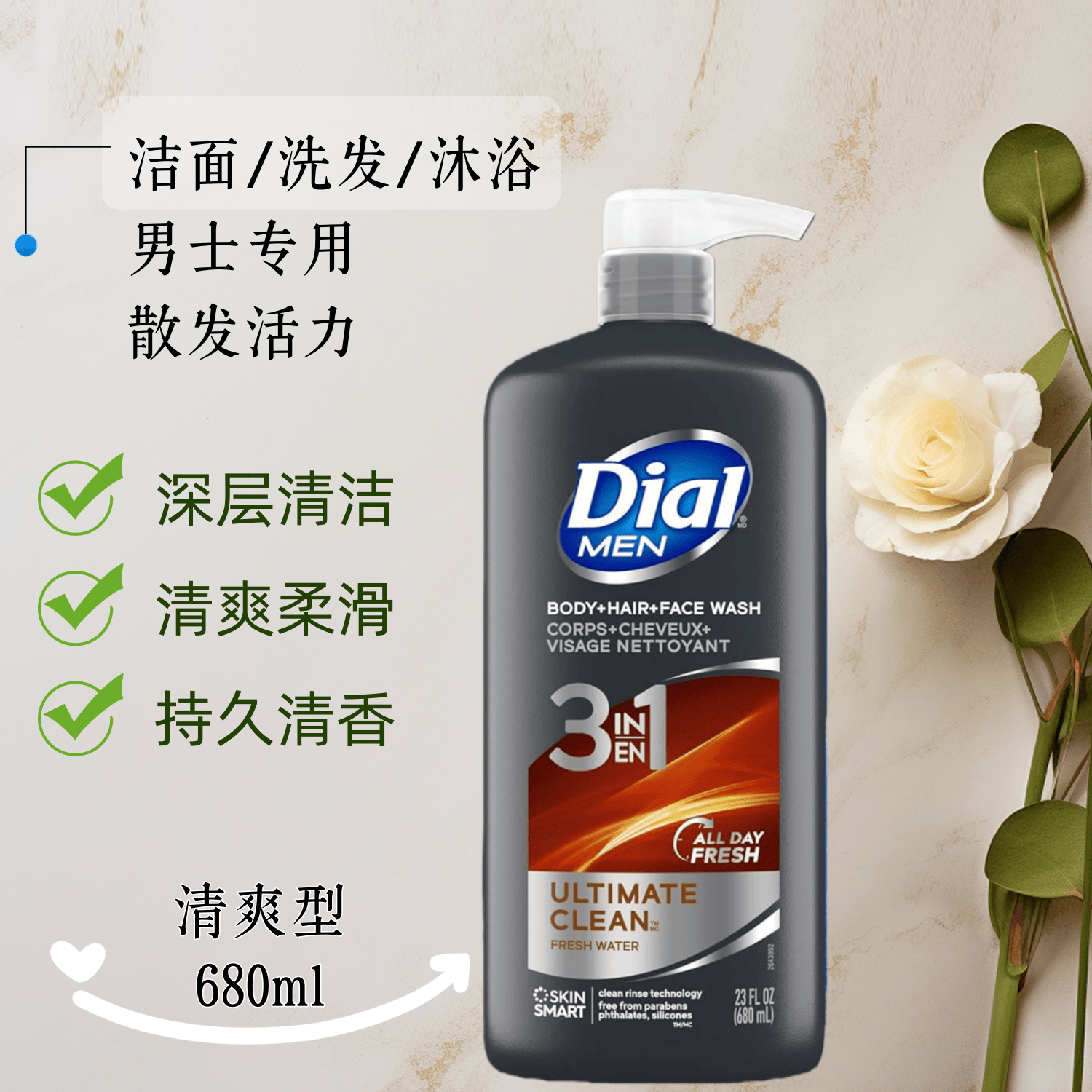 Dial男士三合一洁面洗发沐浴露