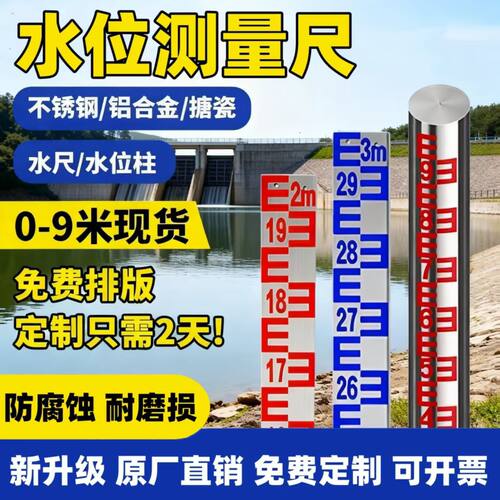 水位标尺水尺不锈钢铝合金搪瓷水深水位刻度尺水库消防水池水位尺