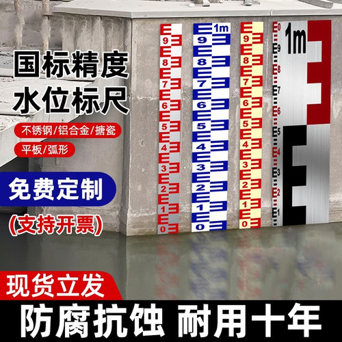 水位标尺水尺不锈钢铝合金搪瓷水深水位刻度尺水库消防水池水位尺