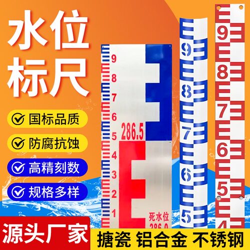 水位标尺水尺不锈钢铝合金搪瓷水深水位刻度尺水库消防水池水位尺