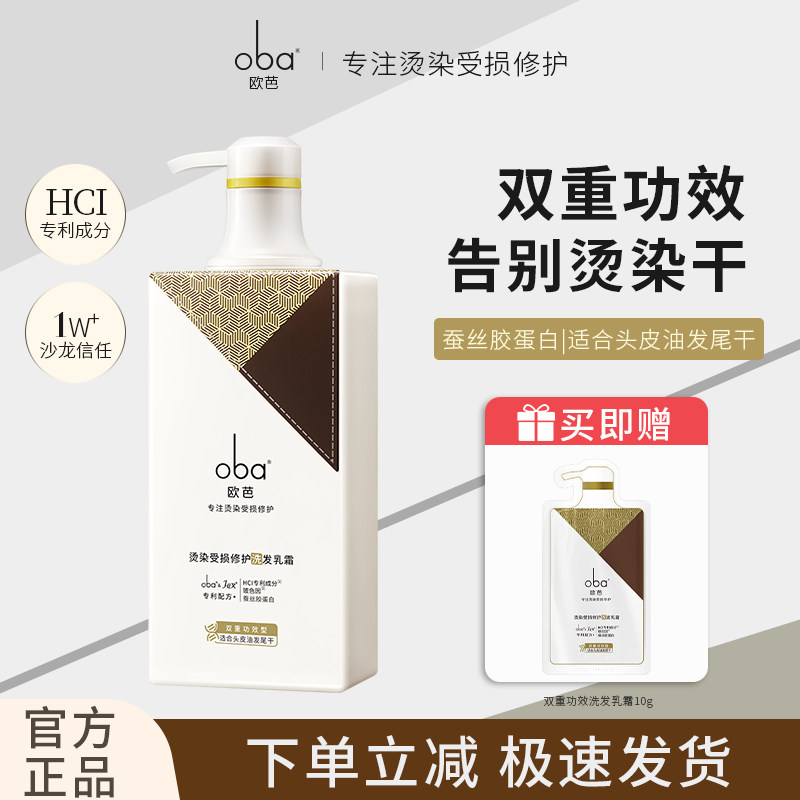 欧芭控油滋养修护洗发水