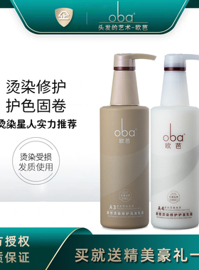 欧芭oba洗发水二代烫染洗修护护发素套装740g欧巴A3A4正品旗舰店