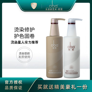欧芭oba洗发水二代烫染洗修护护发素套装 旗舰店 740g欧巴A3A4正品