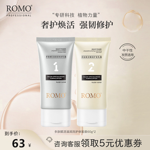 romo玻尿酸控油去屑洗发水60ml丰盈蓬松强韧滋养护发素旅行体验装