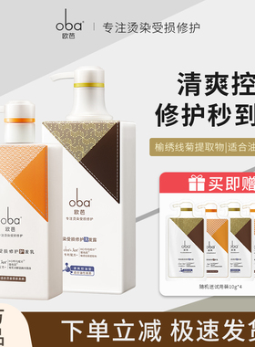 oba欧芭烫染受损修护洗发水护发素女清爽控油去油欧巴洗护套装