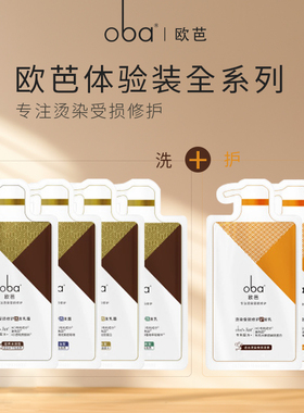 正品 欧芭oba1号2号5号6号7号9号洗发护发欧巴A1A2体验试用套装