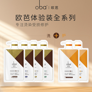 正品 欧芭oba1号2号5号6号7号9号洗发护发欧巴A1A2体验试用套装