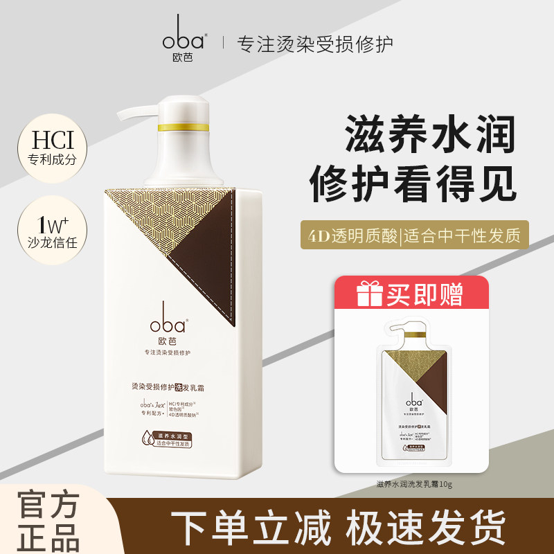 欧芭滋养修护干枯受损毛躁洗发水