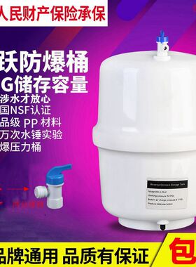 鲁跃3.2g压力桶家用4g压力桶净水机纯水机配件压力储水桶品牌通用