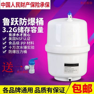 鲁跃3.2g压力桶家用4g压力桶净水机纯水机配件压力储水桶品牌通用