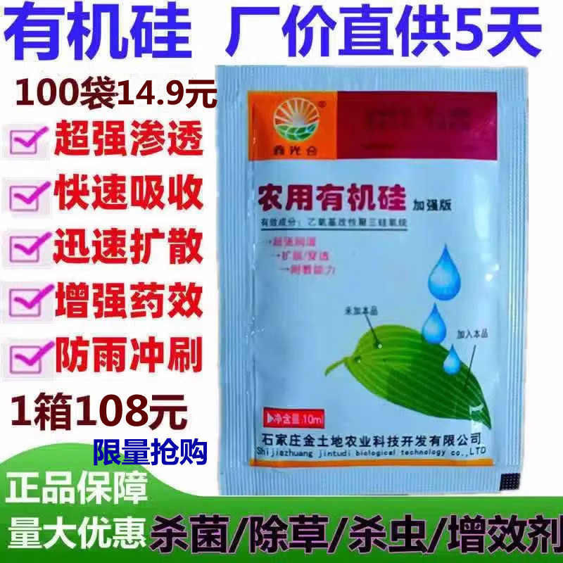 农用有机硅加强版助剂有机硅高渗透剂有机硅展着剂增效剂耐雨水-封面