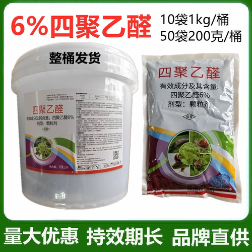 老牌子四聚乙醛颗粒剂鼻涕虫蛞蝓螺丝蜗牛专用的家用菜地杀虫剂2