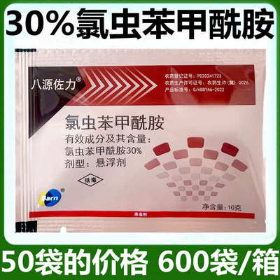 30%氯虫苯甲酰胺水稻康钻心虫宽