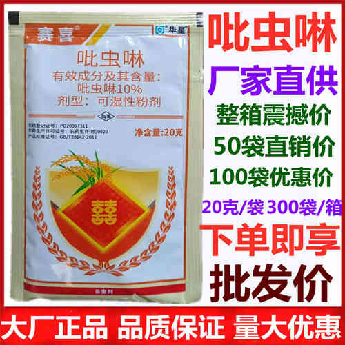 吡虫啉杀虫剂蚜虫蓟马飞虱跳甲