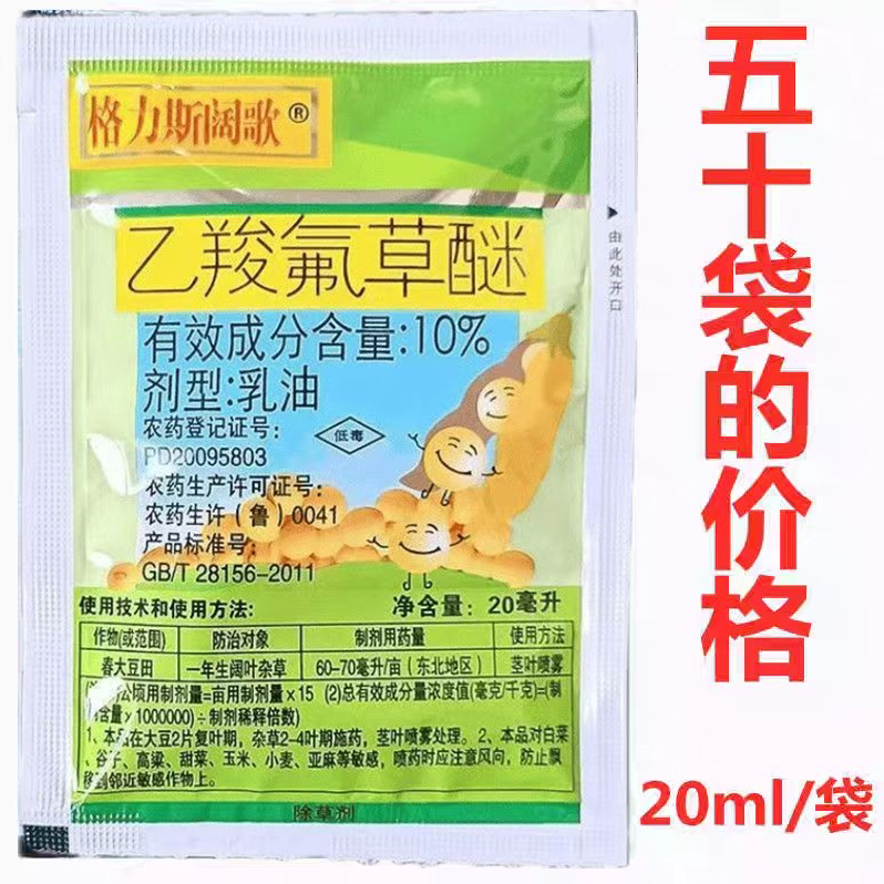 10%乙羧氟草醚大豆苗后除草剂