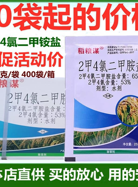 2甲4氯二甲胺盐65%二甲四氯铵