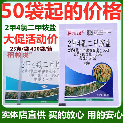 2甲4氯二甲胺盐65%二甲四氯铵