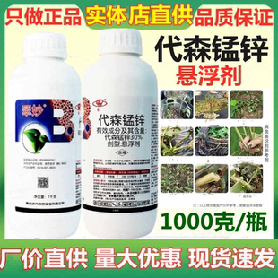 老牌子30%代森锰锌悬浮剂杀菌剂农药番茄早疫病等预防保护性杀菌