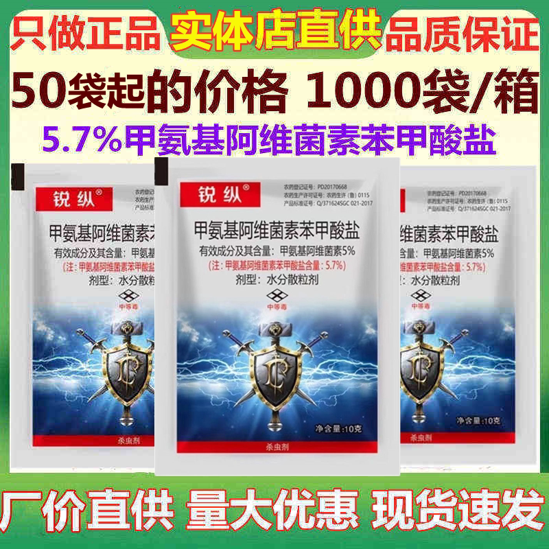5%甲维盐 5.7%甲氨基阿维菌素苯甲酸盐 甜菜夜蛾菜青虫杀虫剂农药
