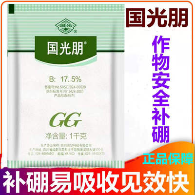 国光硼肥 99%硼酸果树蔬菜叶面肥 水溶肥料保花保果 流体硼硼砂