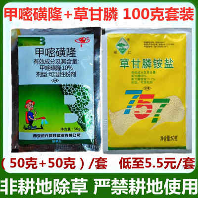 甲嘧磺隆草甘膦除草剂烂根剂
